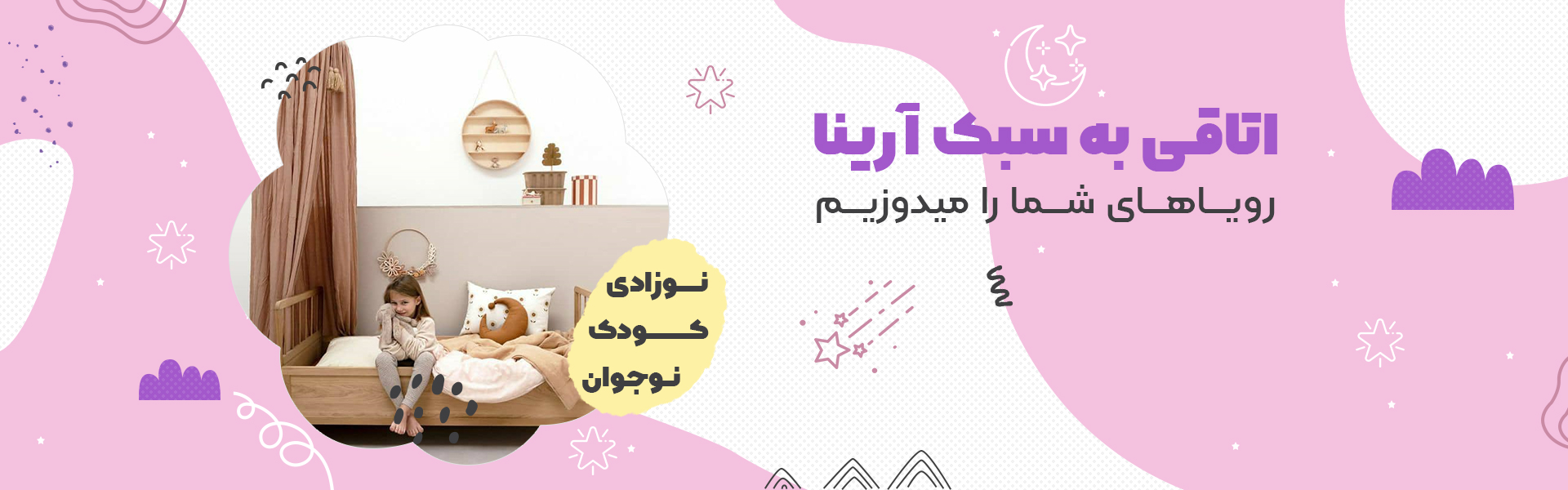 رویای شمارا میدوزیم